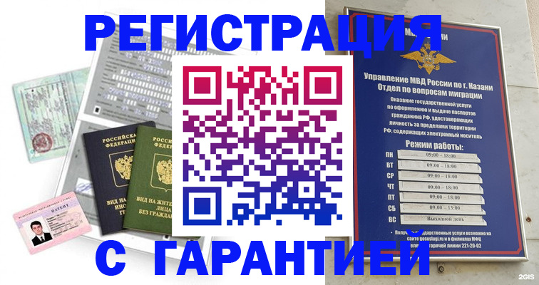 временная регистрация гарантия в Дербенте