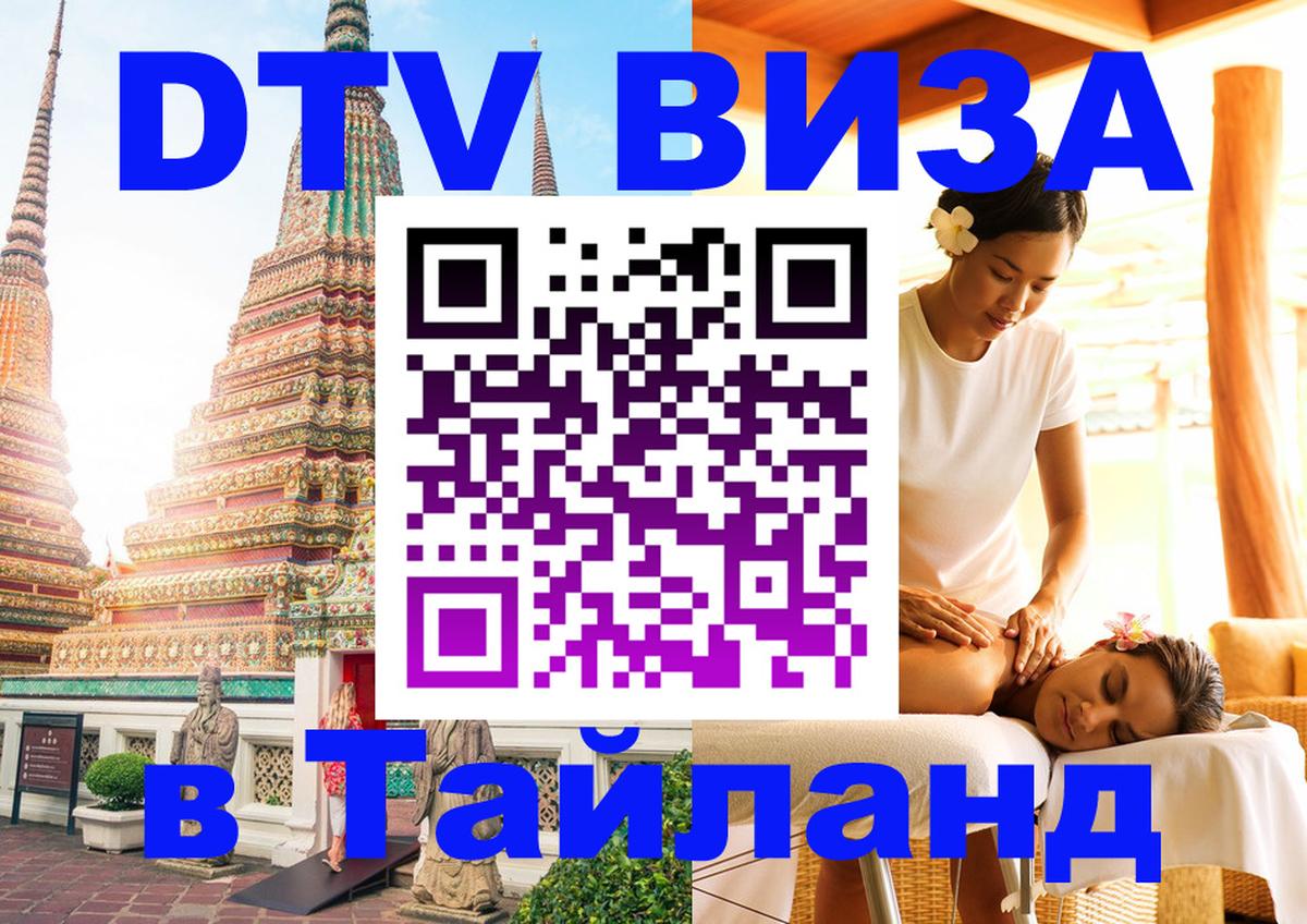 Оформление DTV визы под ключ: стоимость и тарифы, только загранпаспорт - 04.10.2025 